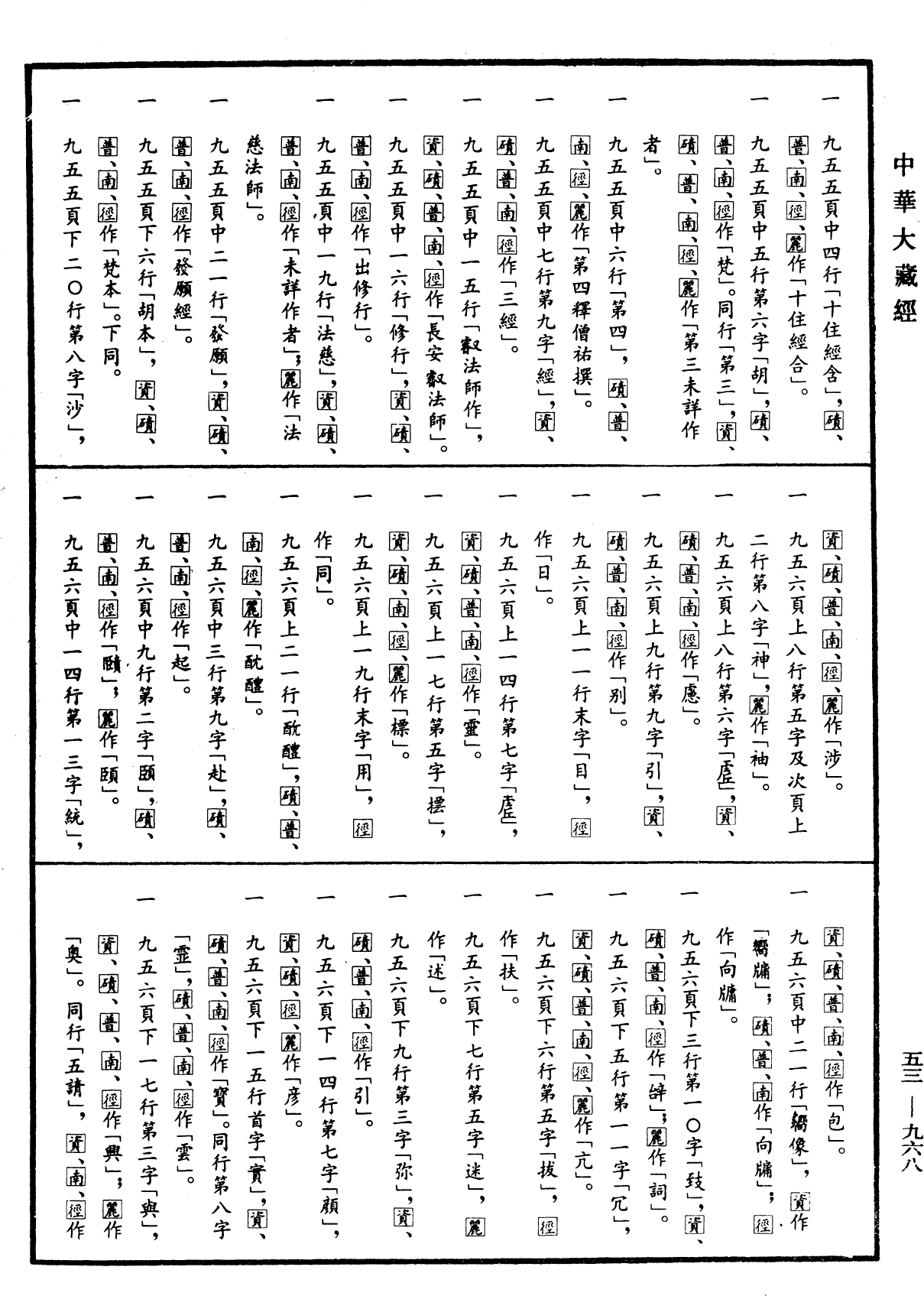 出三藏記集《中華大藏經》_第53冊_第968頁