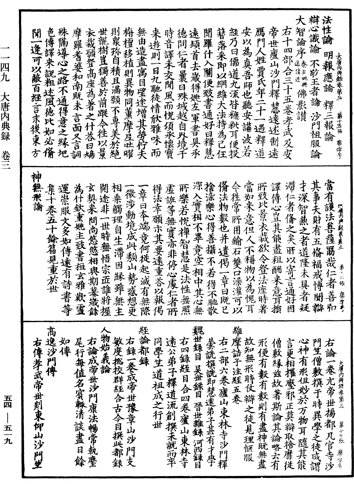 大唐內典錄《中華大藏經》_第54冊_第519頁