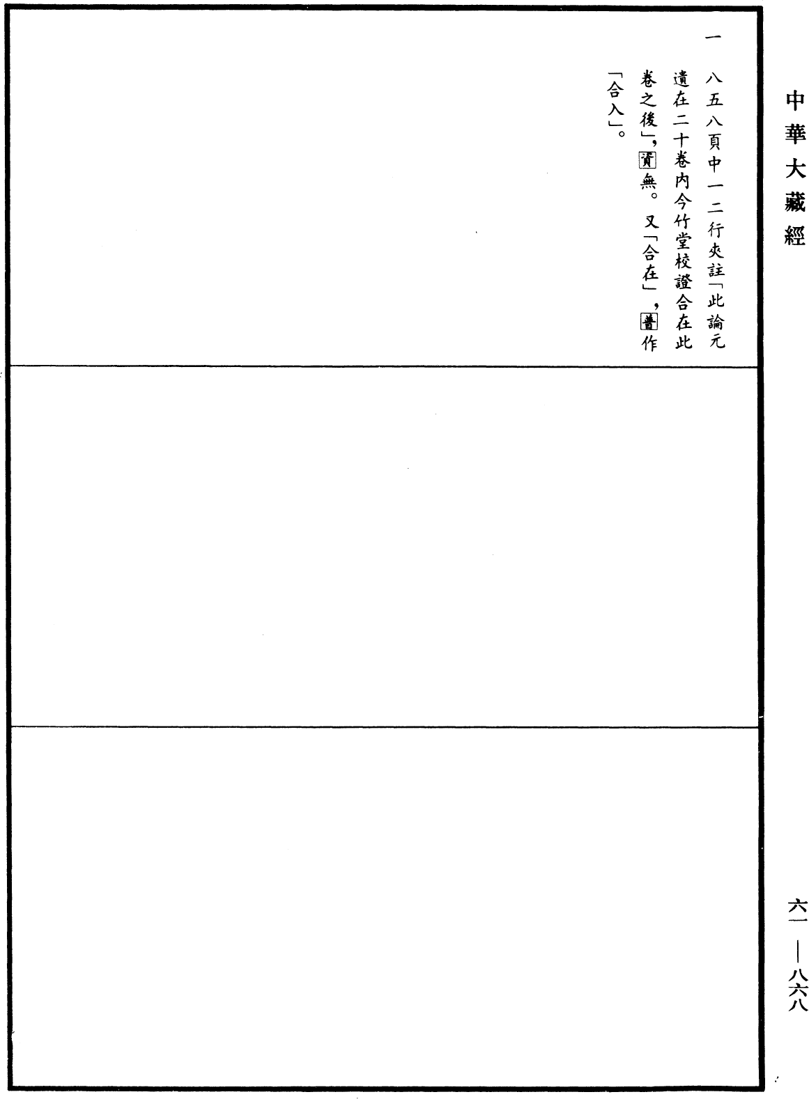 續高僧傳《中華大藏經》_第61冊_第0868頁