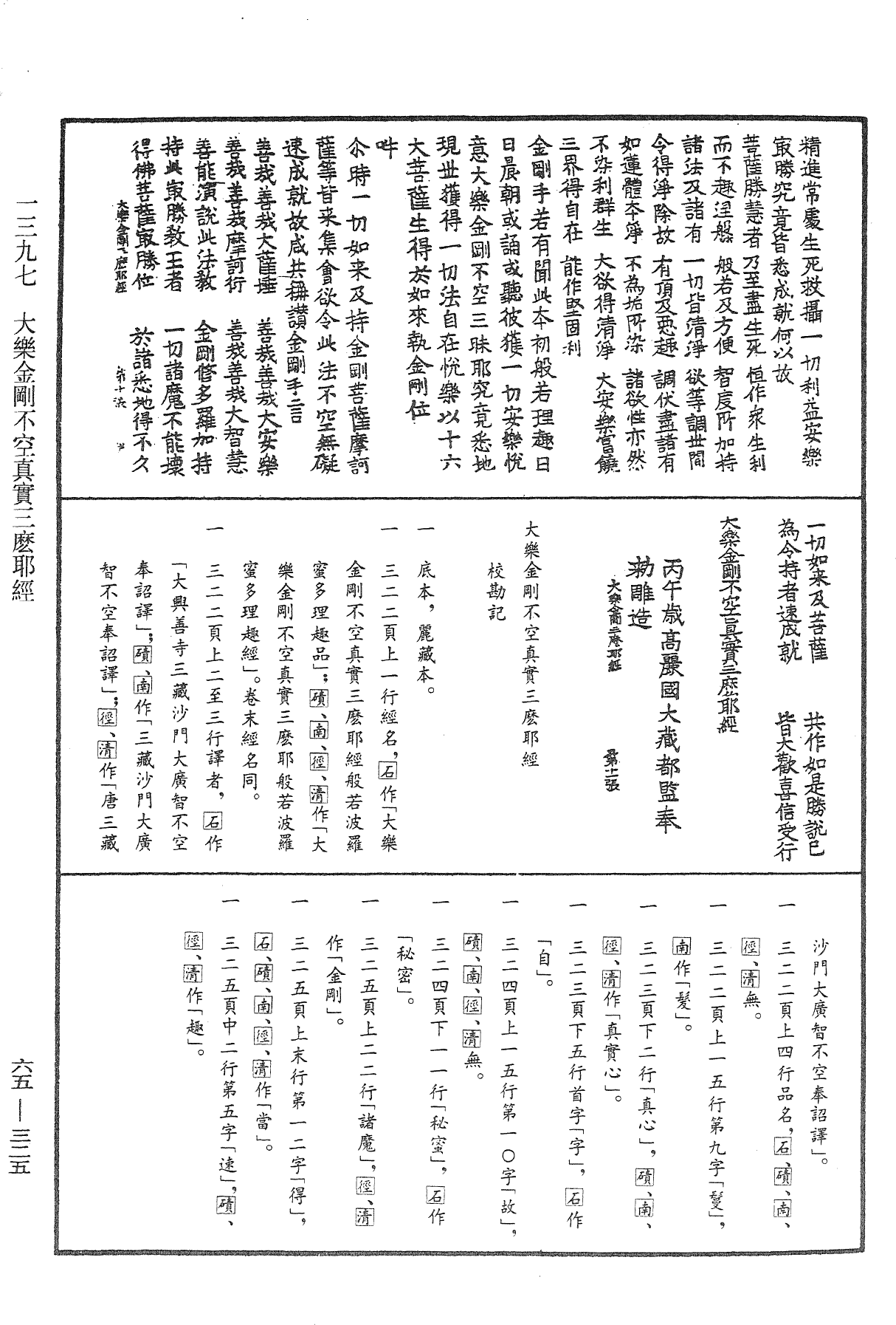 大樂金剛不空真實三麽耶經《中華大藏經》_第65冊_第0325頁