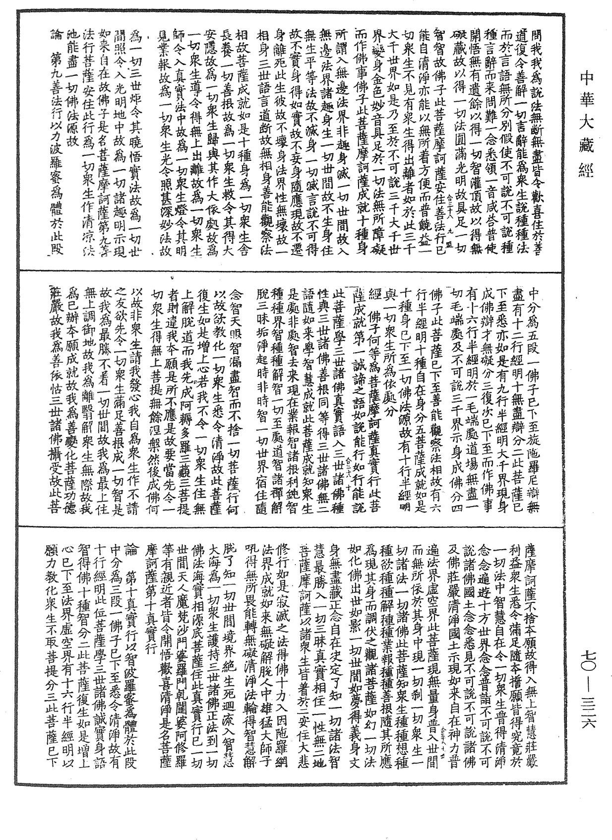 大方廣佛華嚴經合論《中華大藏經》_第70冊_第0326頁