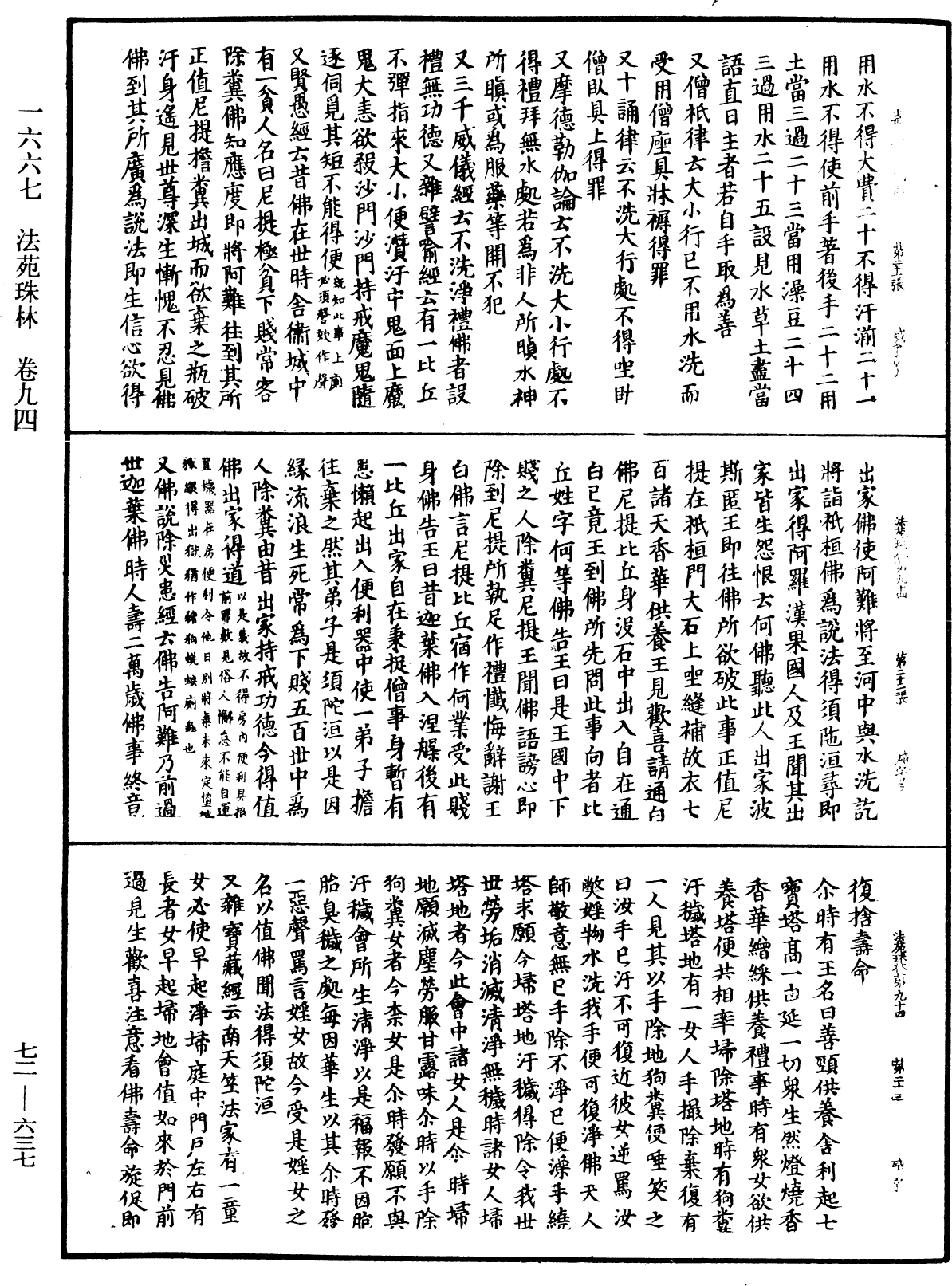 法苑珠林《中華大藏經》_第72冊_第637頁