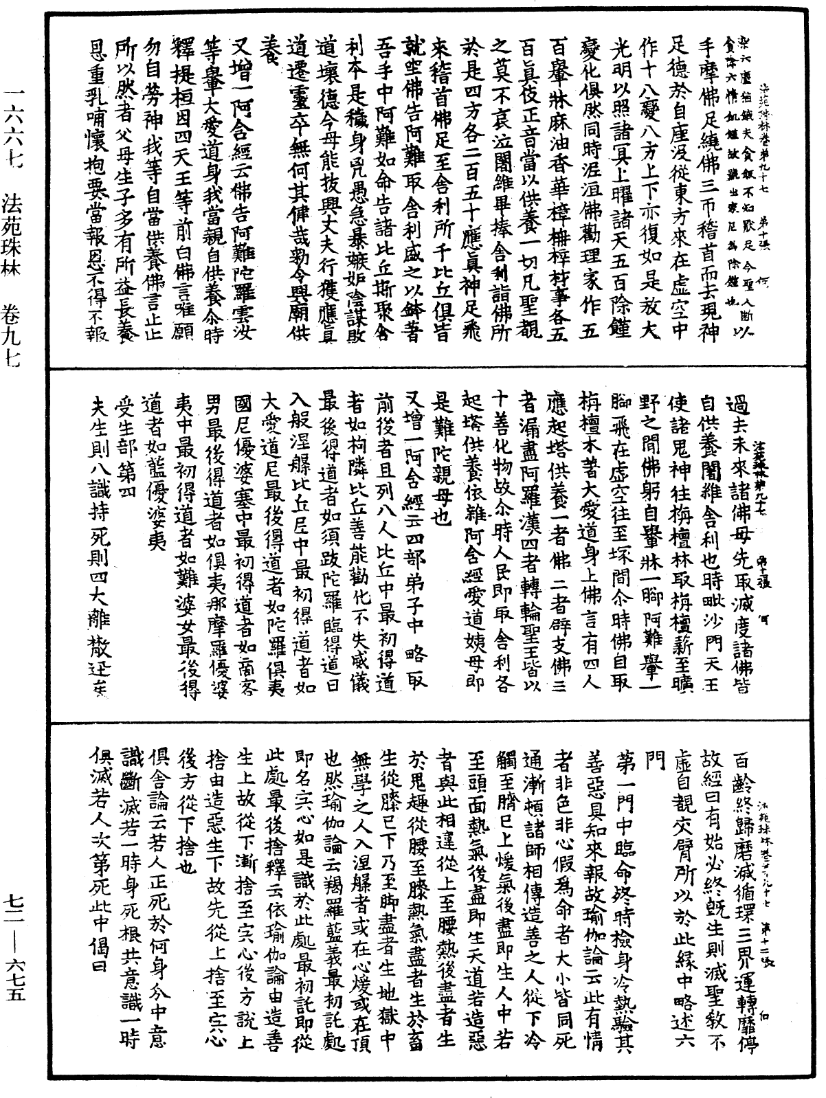 法苑珠林《中華大藏經》_第72冊_第675頁