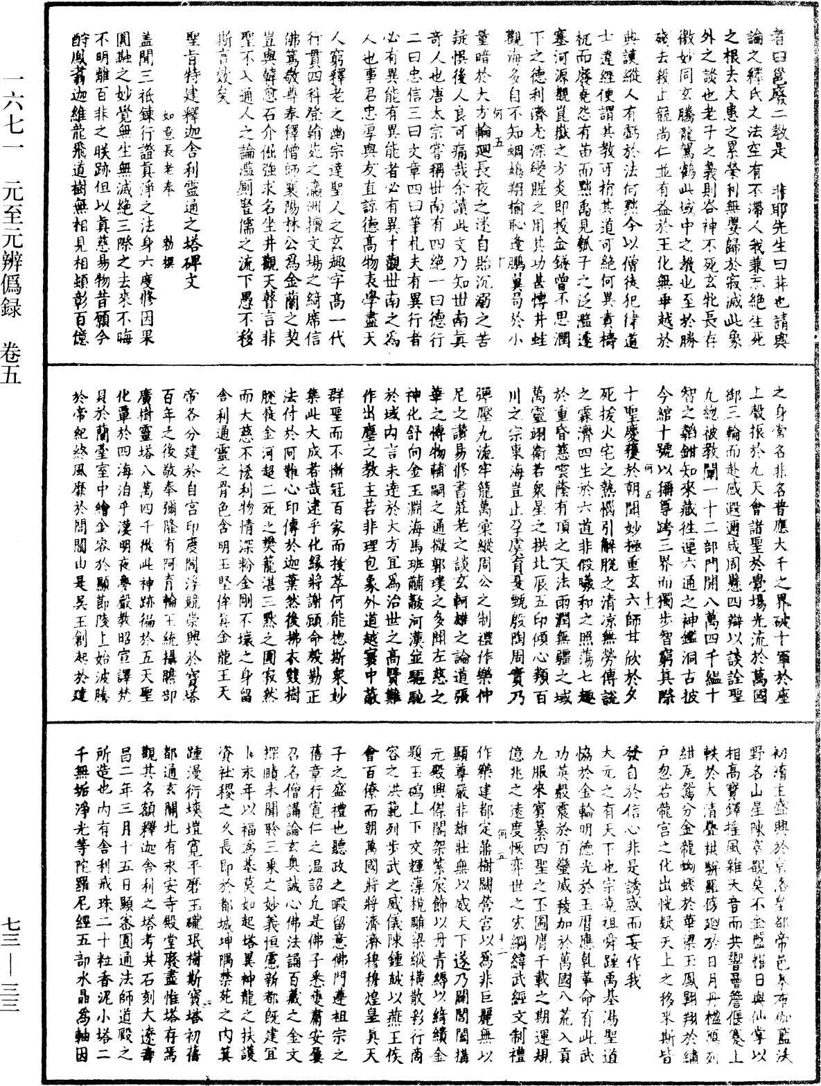 元至元辨偽錄《中華大藏經》_第73冊_第0033頁