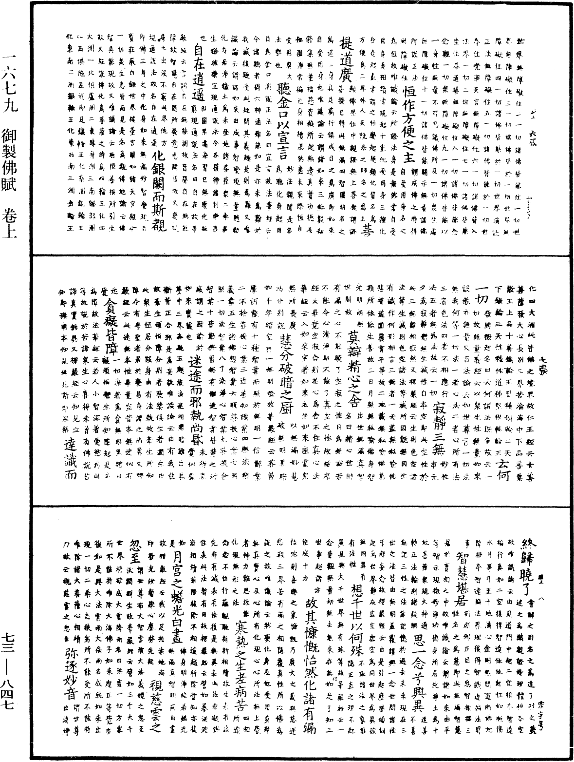 御製佛賦《中華大藏經》_第73冊_第0847頁