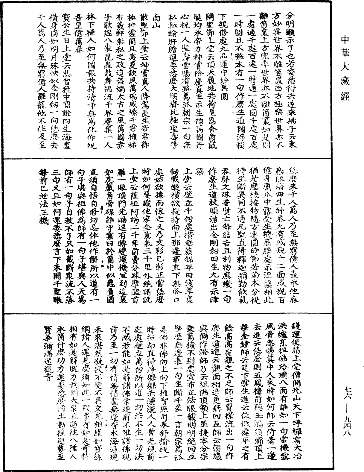 圓悟佛果禪師語錄《中華大藏經》_第76冊_第948頁