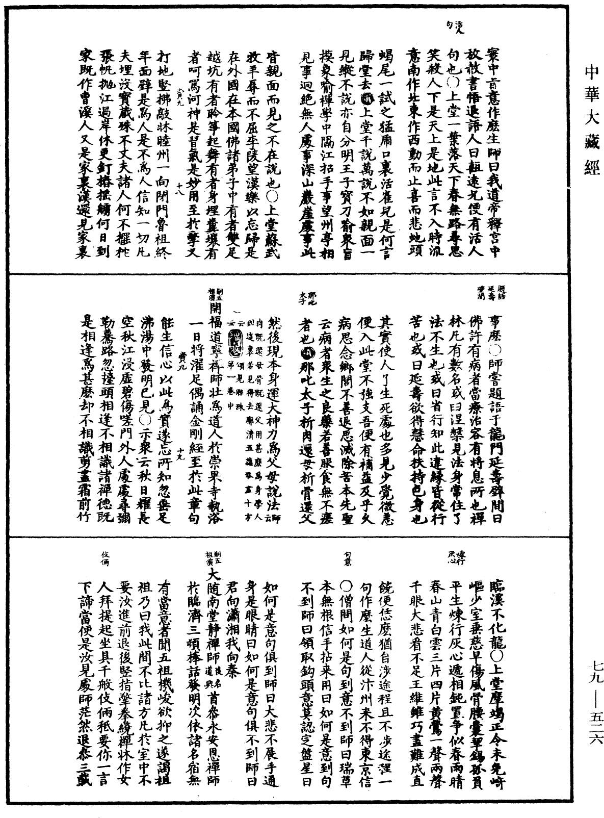 禪宗正脉《中華大藏經》_第79冊_第526頁