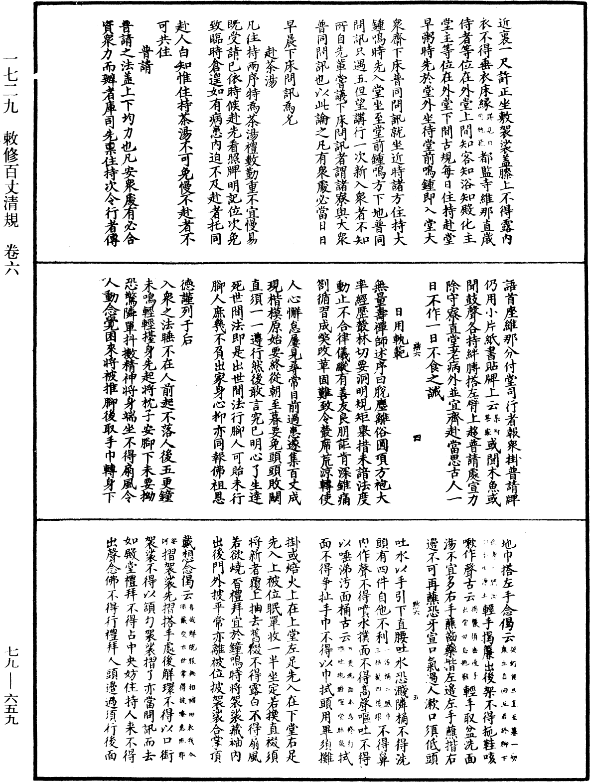 敕修百丈清規《中華大藏經》_第79冊_第659頁