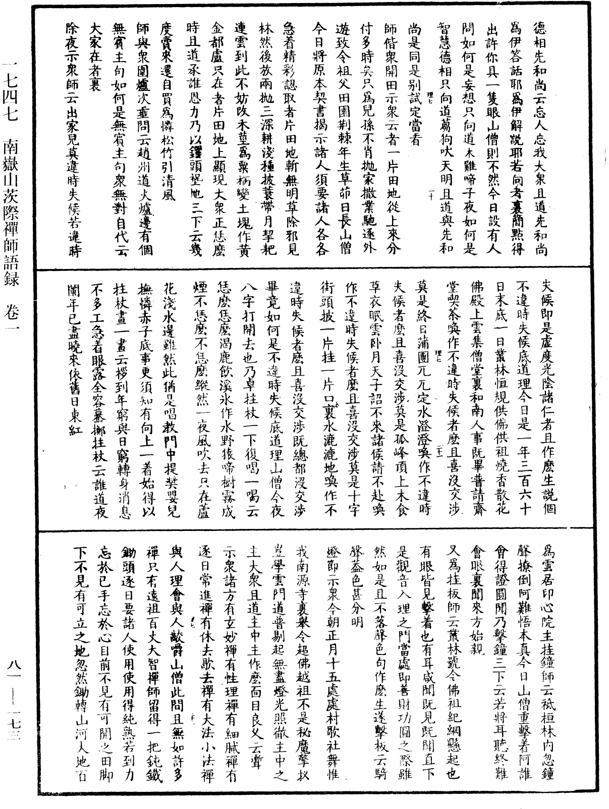 南嶽山茨際禪師語錄《中華大藏經》_第81冊_第0173頁