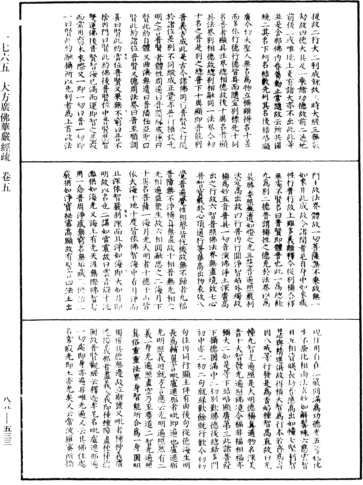 大方廣佛華嚴經疏《中華大藏經》_第85冊_第0533頁