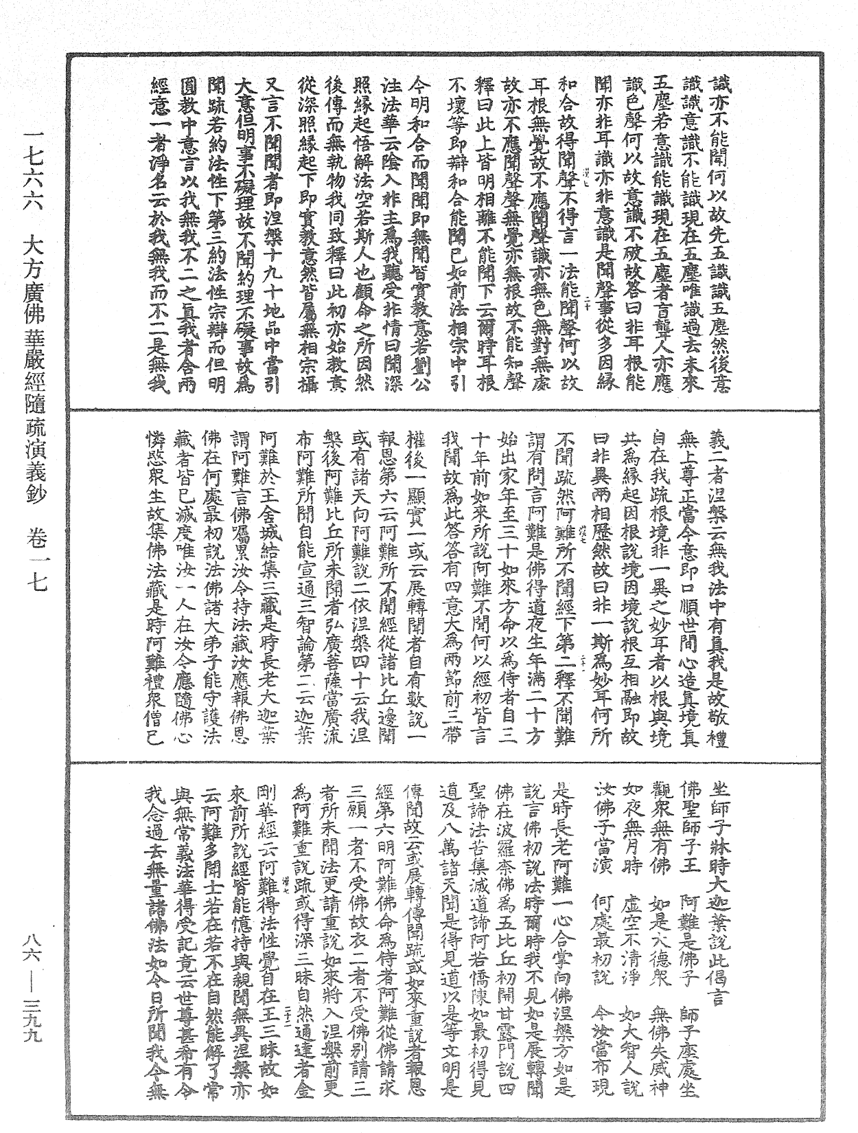 大方廣佛華嚴經隨疏演義鈔《中華大藏經》_第86冊_第0399頁