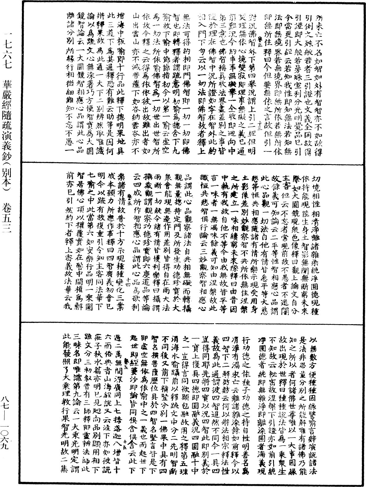 華嚴經隨疏演義鈔(別本)《中華大藏經》_第87冊_第1069頁