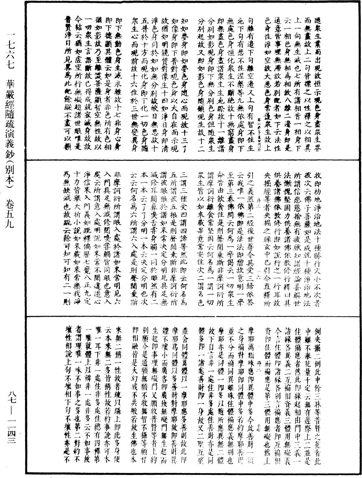 華嚴經隨疏演義鈔(別本)《中華大藏經》_第87冊_第1143頁