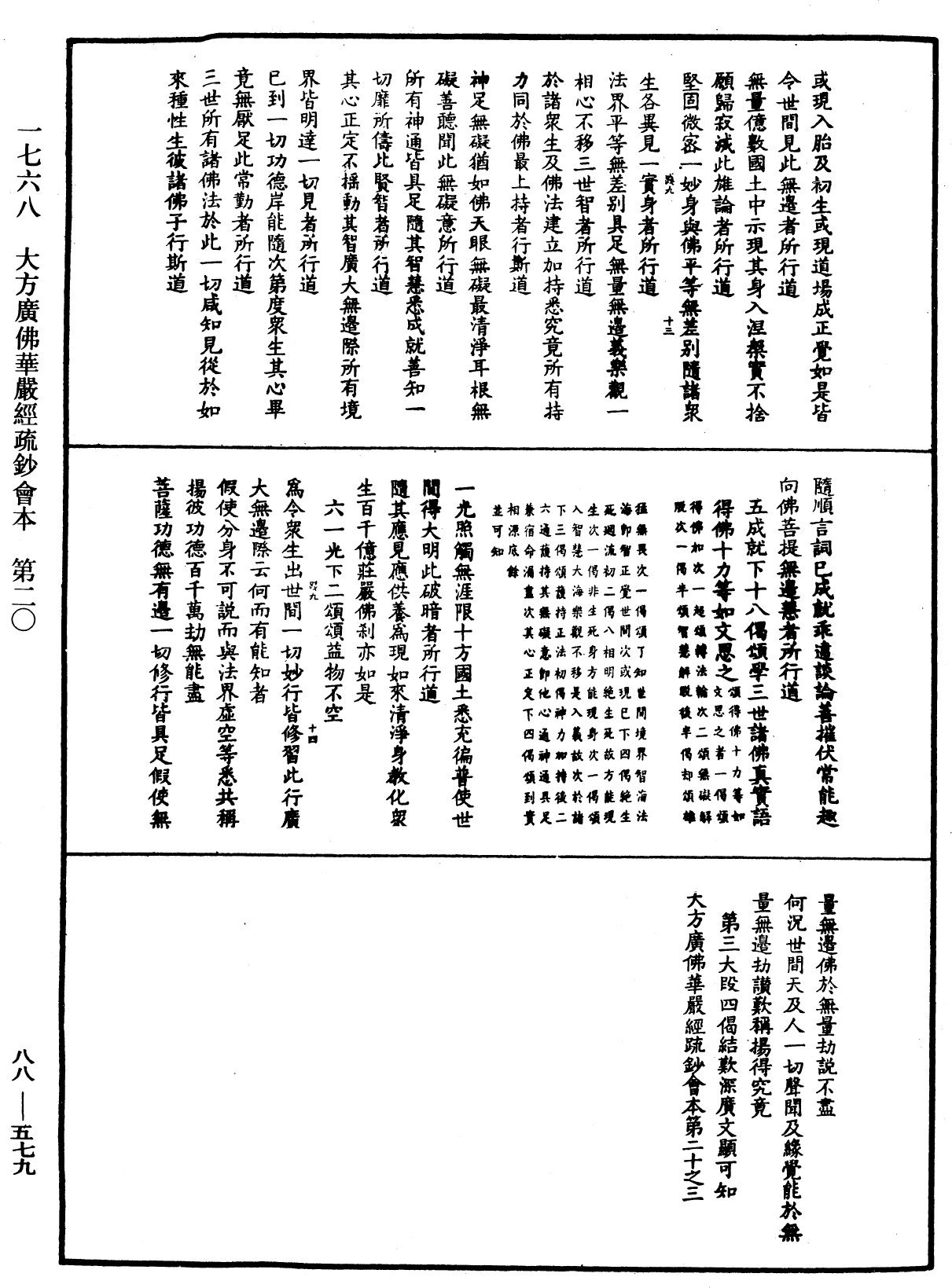 大方廣佛華嚴經疏鈔會本《中華大藏經》_第88冊_第579頁