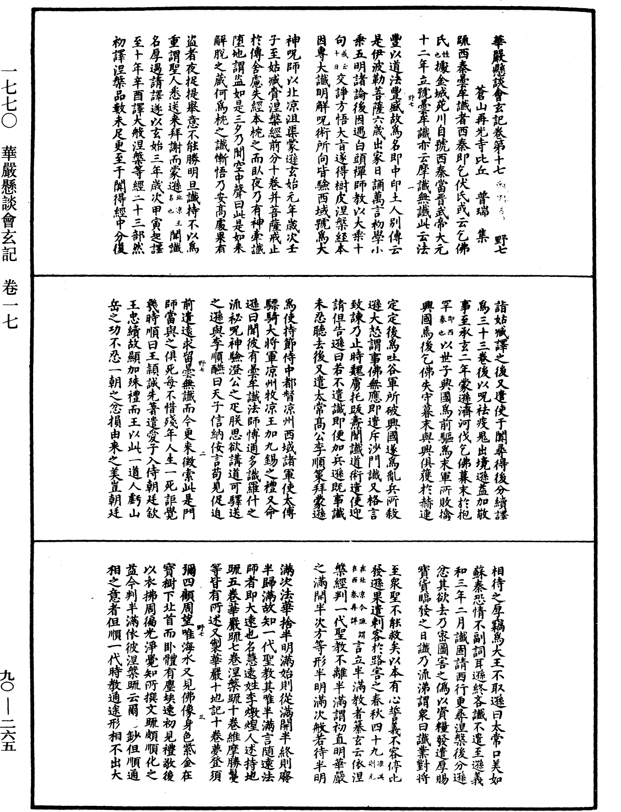 华严悬谈会玄记《中华大藏经》_第90册_第265页