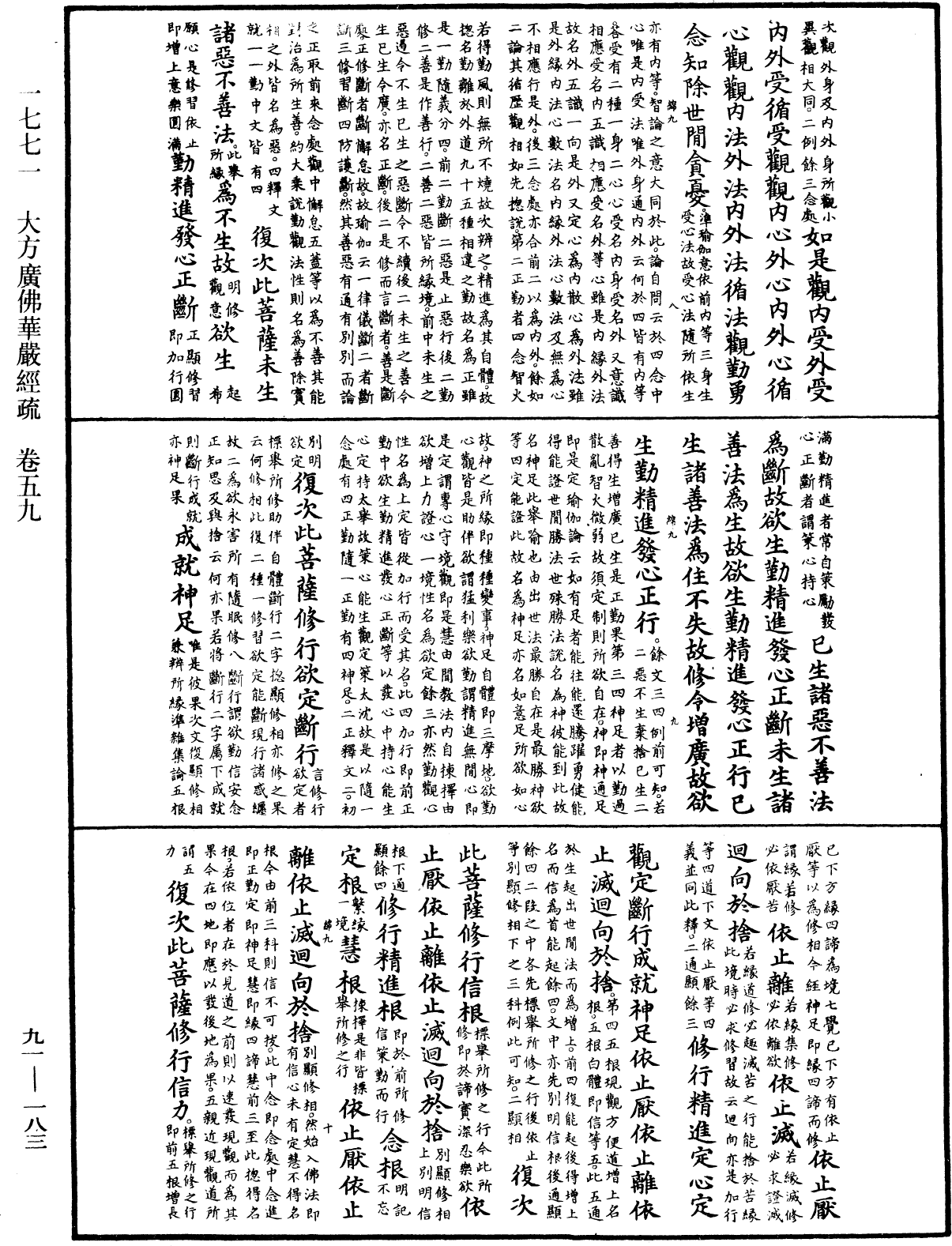 大方廣佛華嚴經疏《中華大藏經》_第91冊_第0183頁