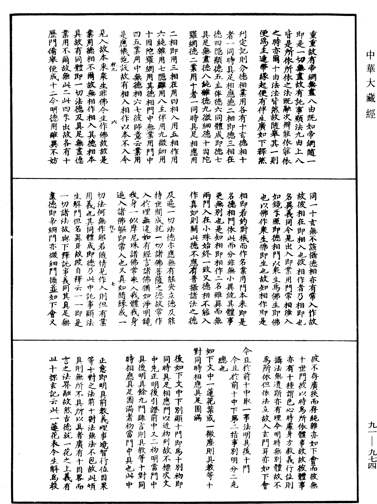 大方廣佛華嚴經疏演義鈔《中華大藏經》_第91冊_第0974頁