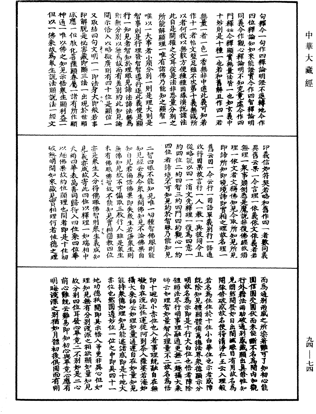 妙法蓮華經文句《中華大藏經》_第94冊_第074頁