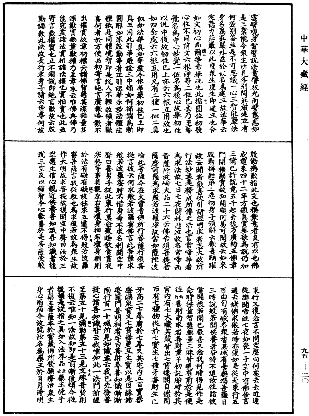 止觀輔行傳弘決《中華大藏經》_第95冊_第020頁