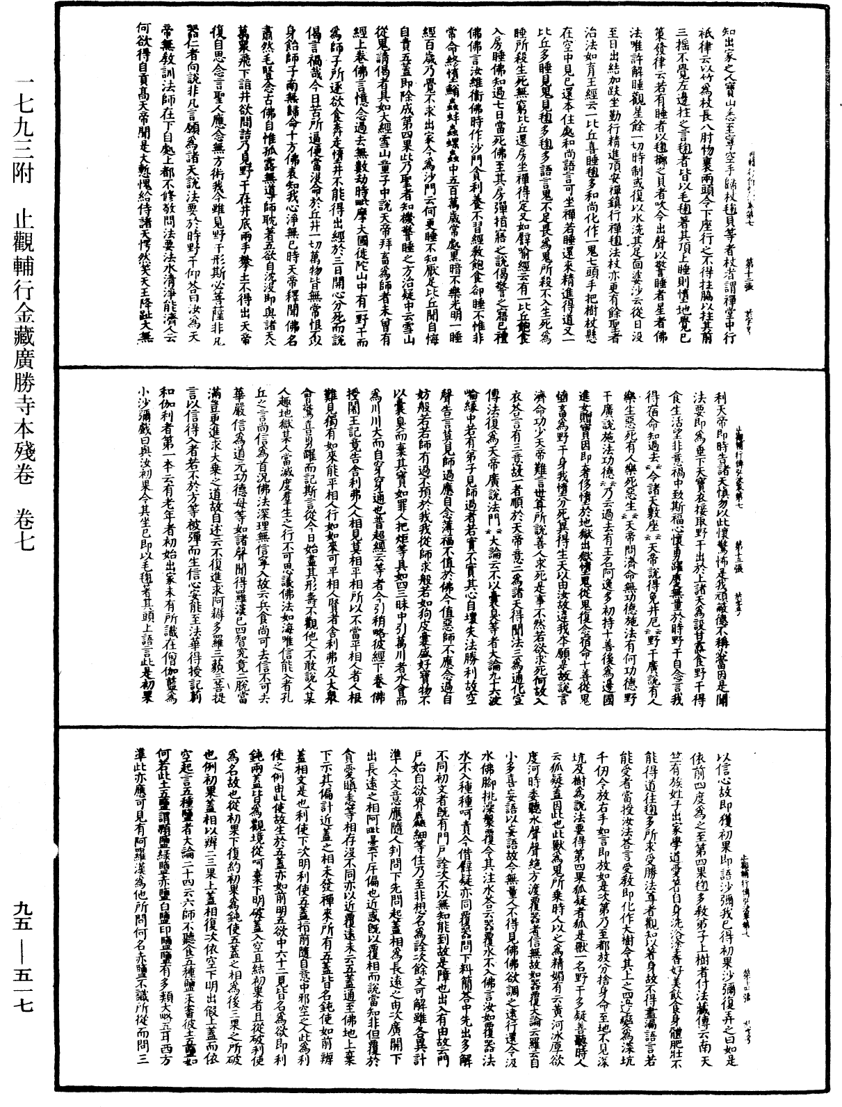 止觀輔行傳弘決《中華大藏經》_第95冊_第517頁