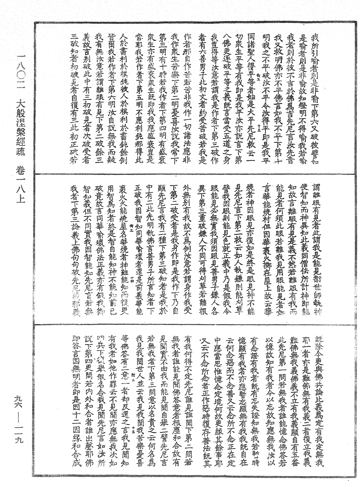 大般涅槃經疏《中華大藏經》_第96冊_第119頁