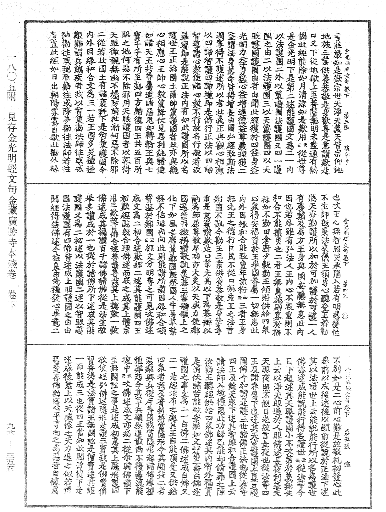 金光明經文句《中華大藏經》_第96冊_第355頁