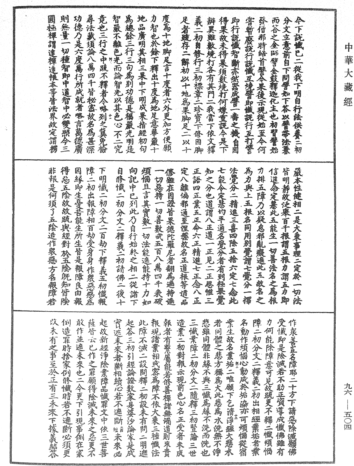 金光明經文句記《中華大藏經》_第96冊_第504頁