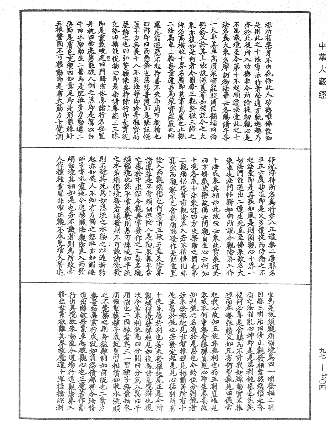 觀心論疏《中華大藏經》_第97冊_第704頁