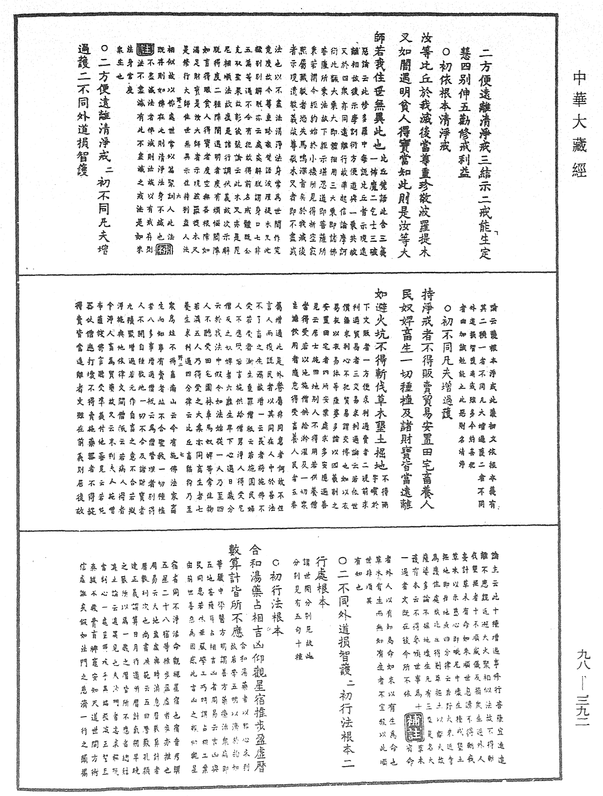 佛遗教经论疏节要(别本)《中华大藏经》_第98册_第392页