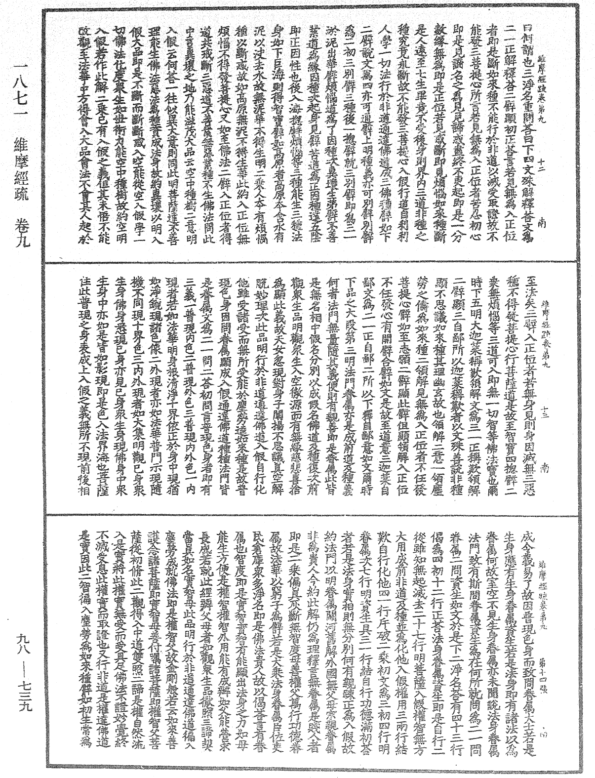 維摩經疏《中華大藏經》_第98冊_第739頁