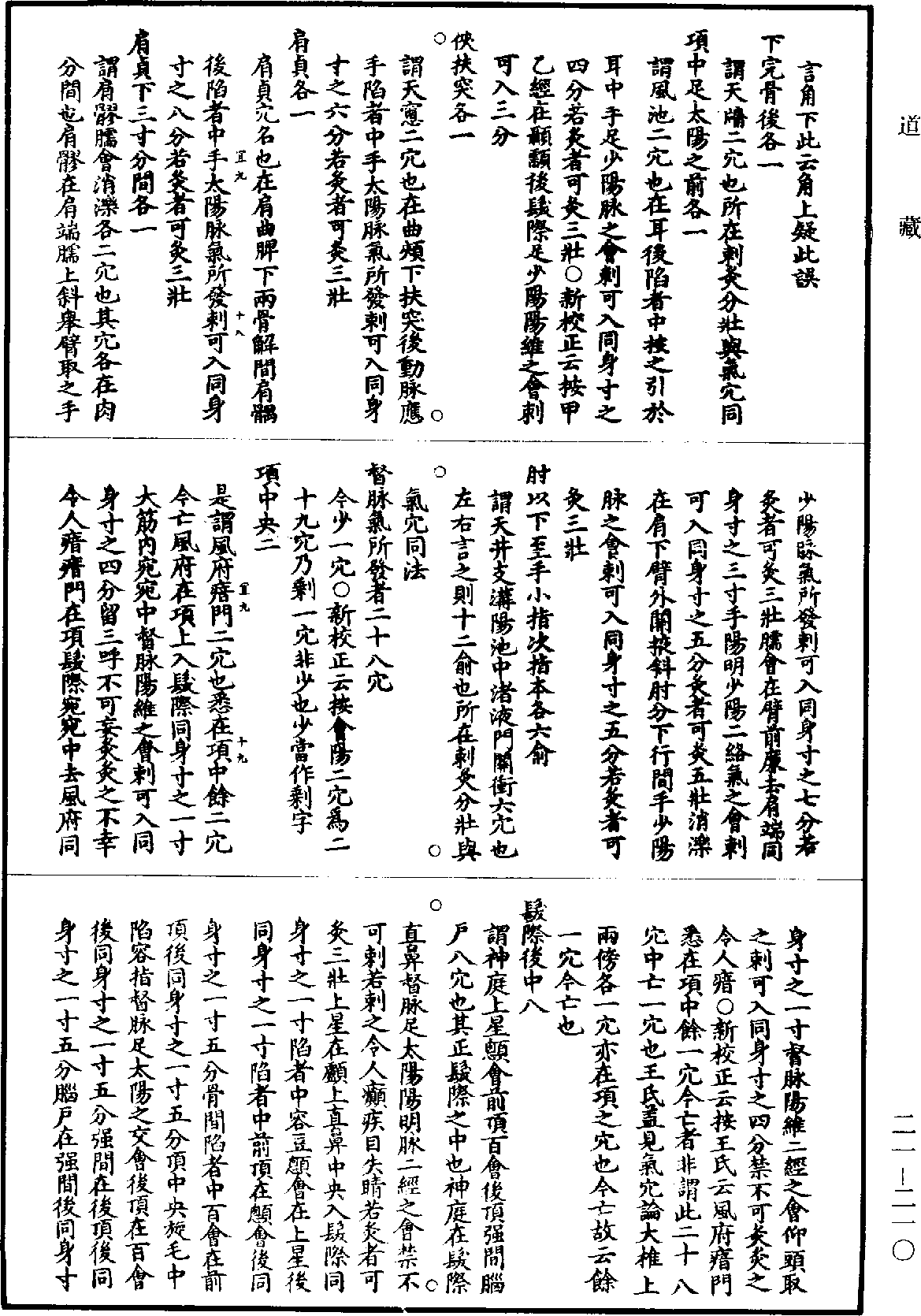 黃帝內經素問補註釋文《道藏》第21冊_第210頁