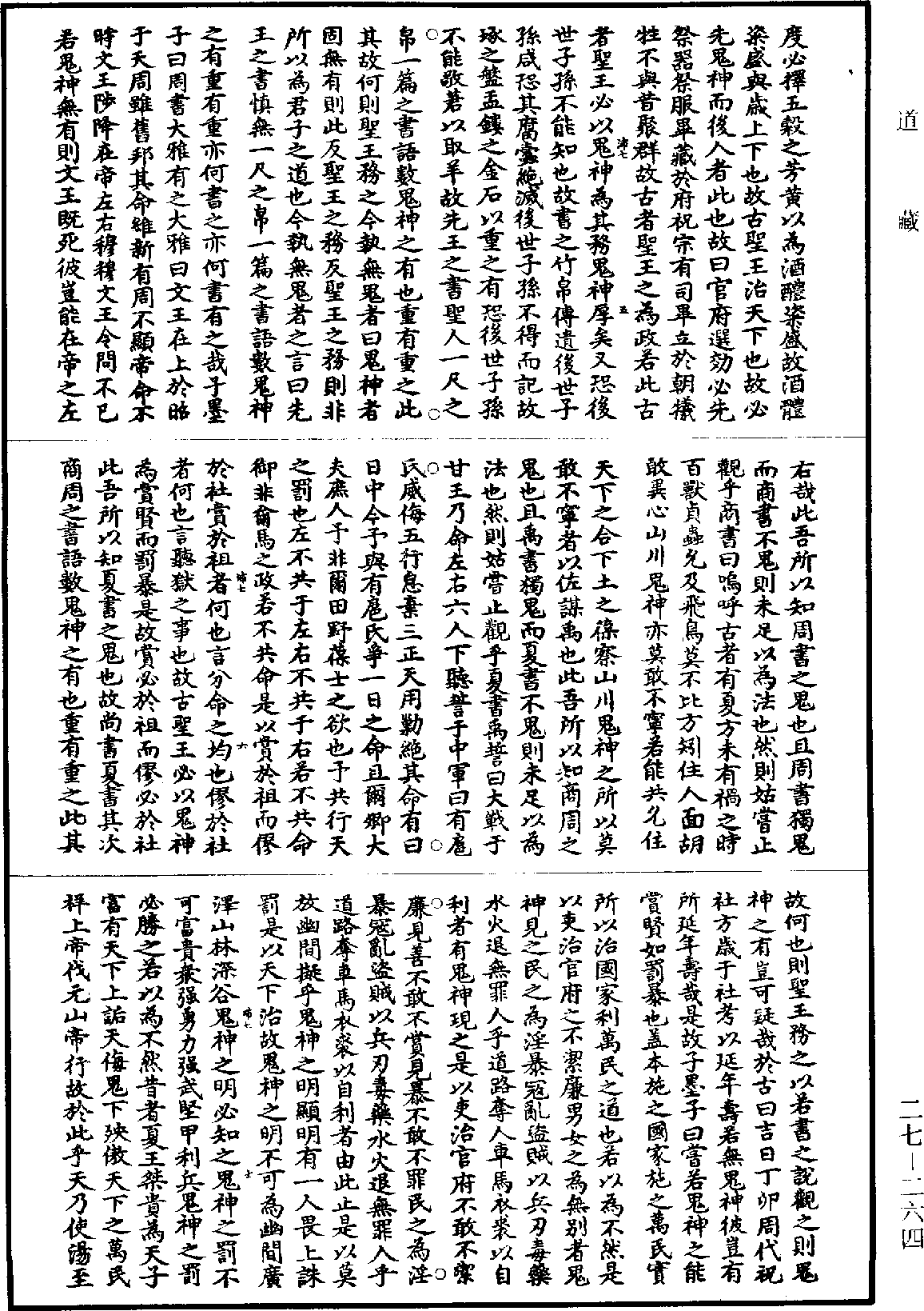 墨子《道藏》第27冊_第264頁