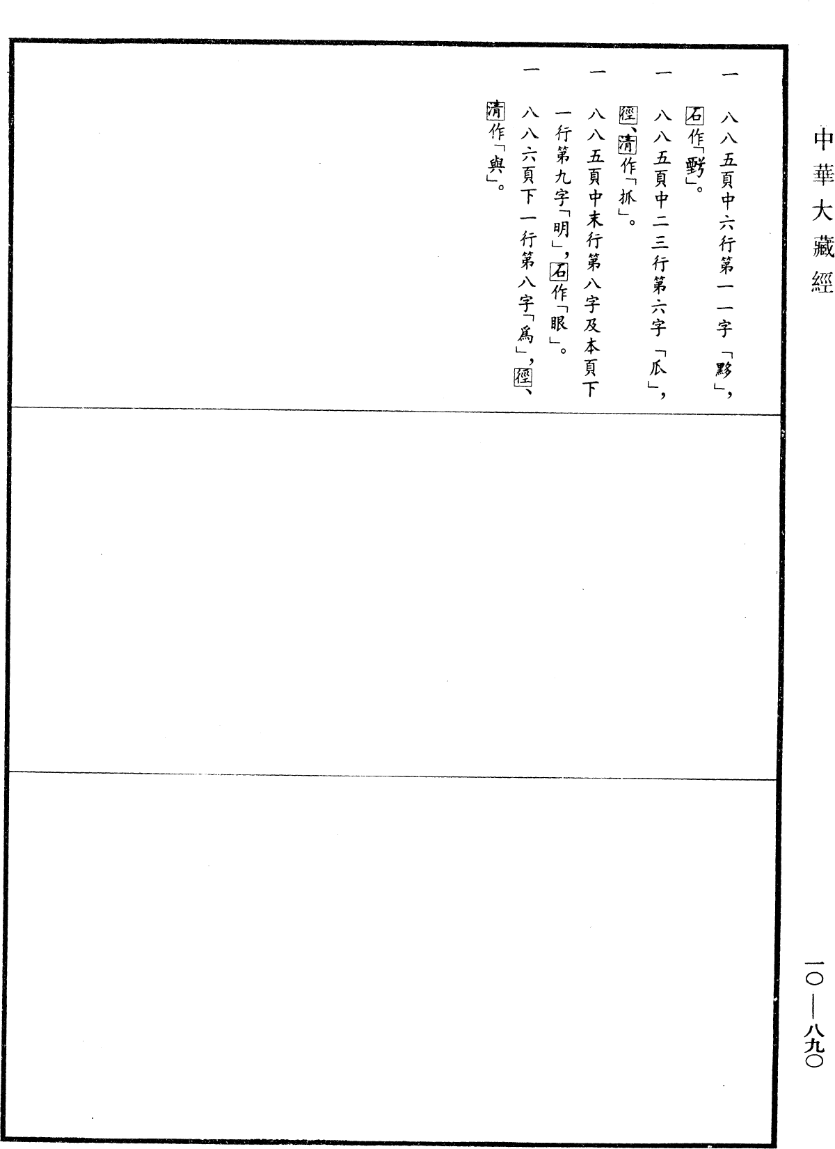 大方等大集月藏經《中華大藏經》_第10冊_第890頁