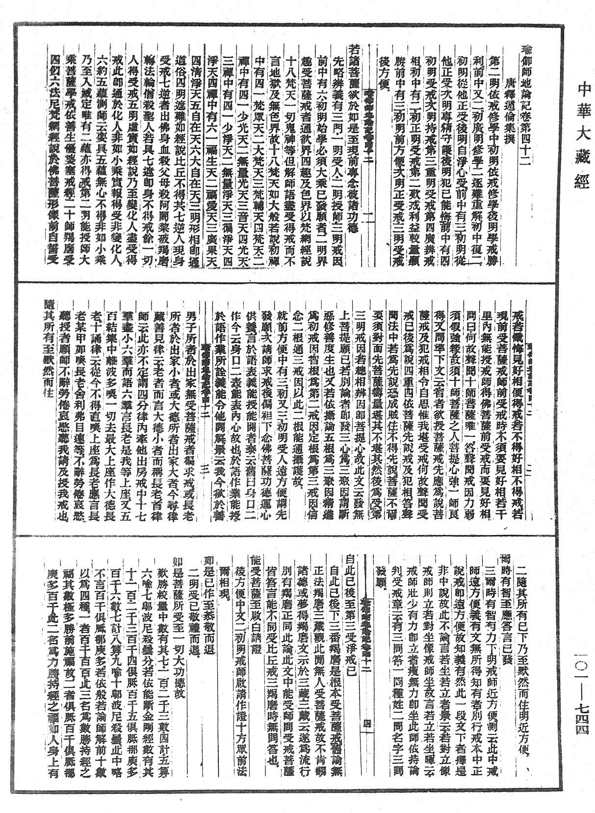 瑜伽師地論記《中華大藏經》_第101冊_第744頁