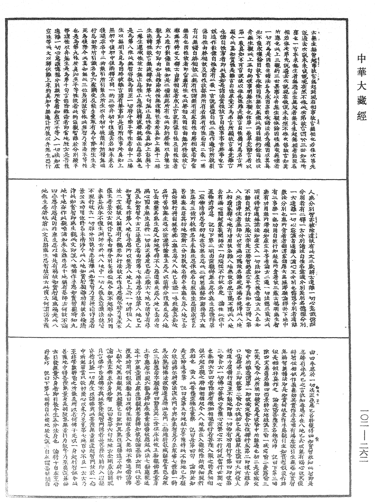 瑜伽師地論記《中華大藏經》_第102冊_第262頁