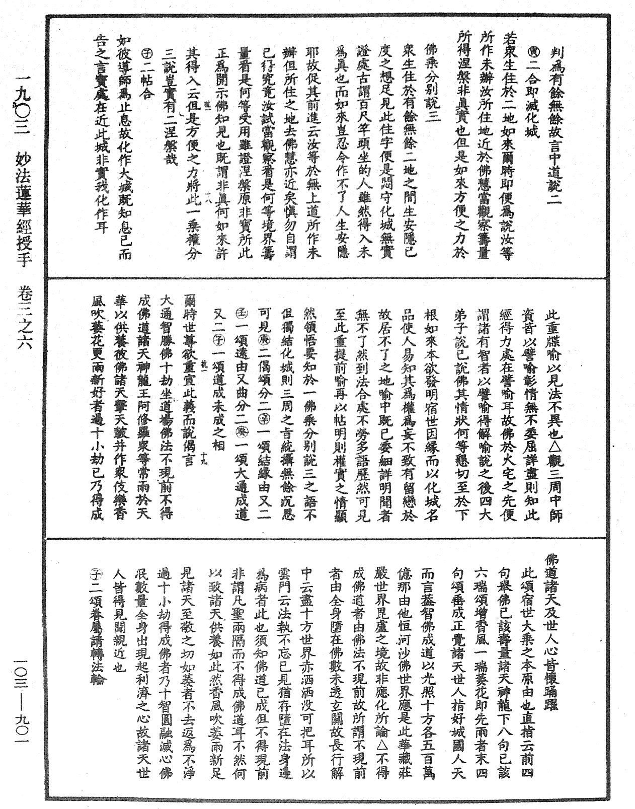 妙法莲华经授手《中华大藏经》_第103册_第901页