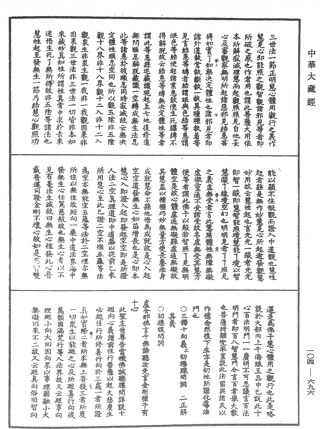 佛說梵網經直解《中華大藏經》_第104冊_第696頁