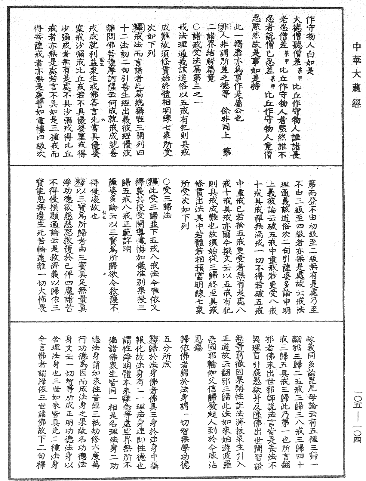 毘尼作持續釋《中華大藏經》_第105冊_第104頁