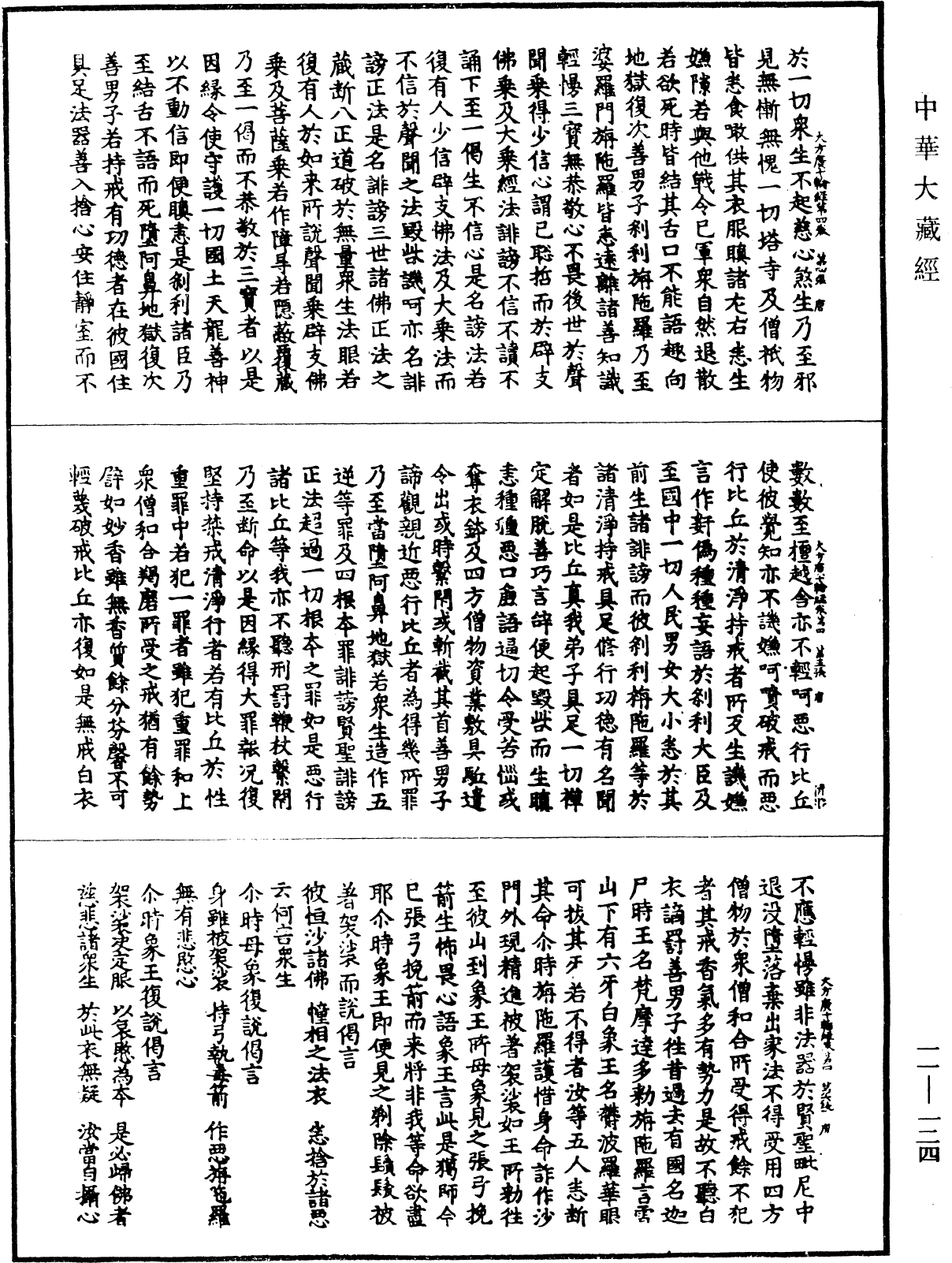 大方广十轮经《中华大藏经》_第11册_第124页