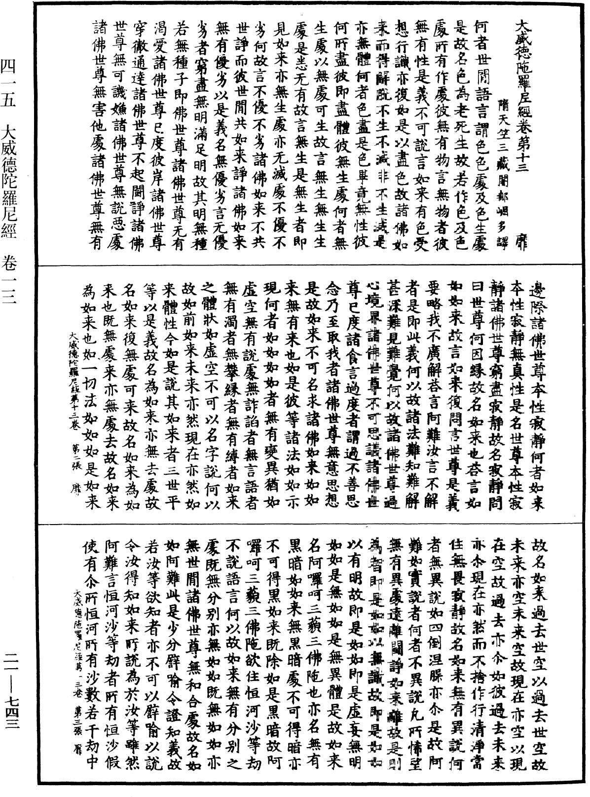 大威德陀羅尼經《中華大藏經》_第21冊_第743頁