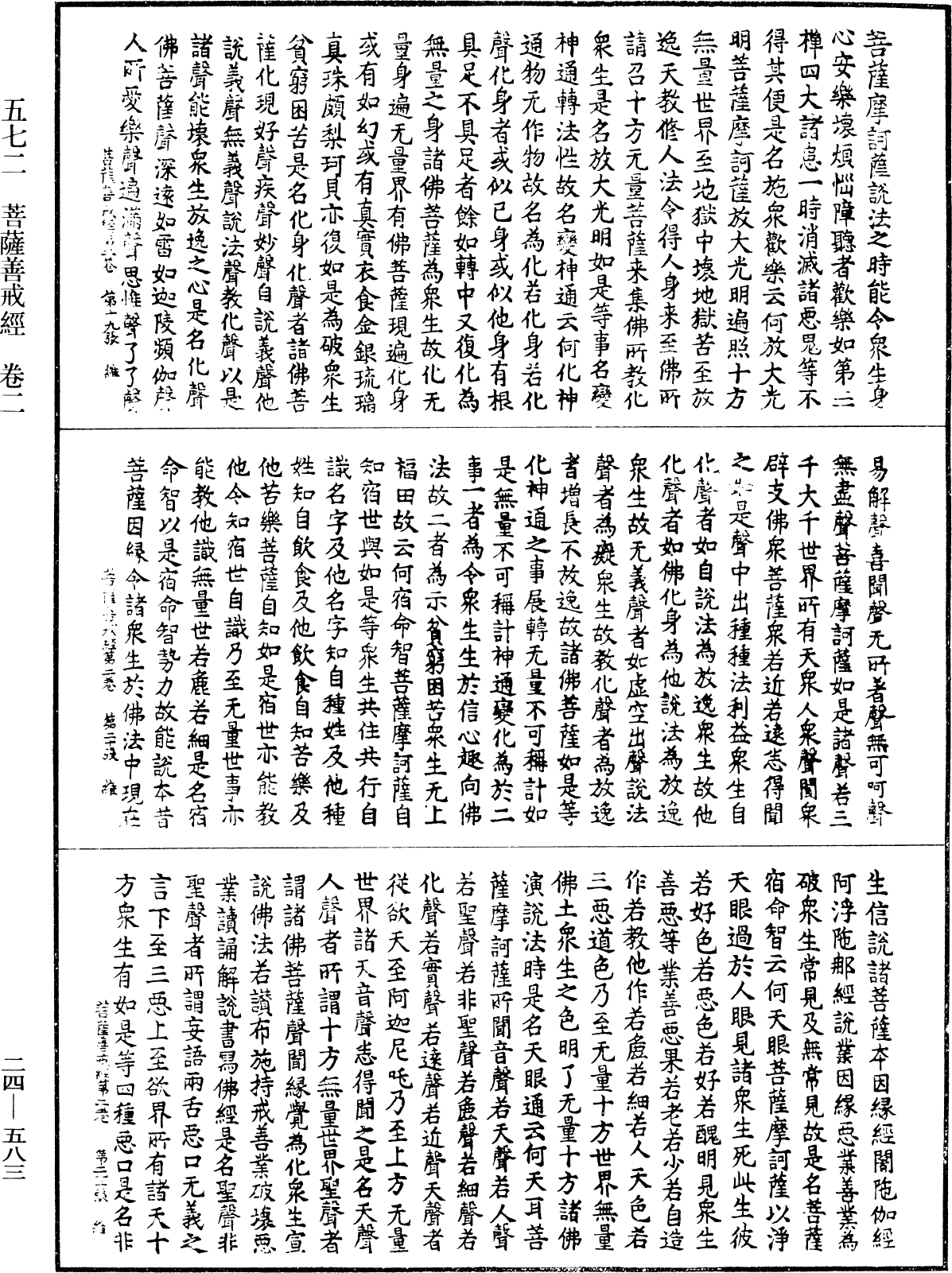 菩薩善戒經《中華大藏經》_第24冊_第583頁