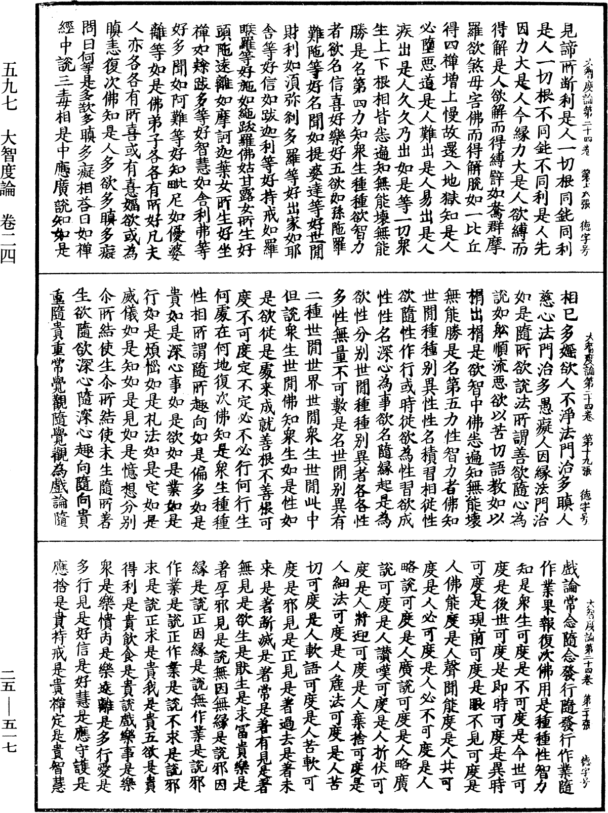 大智度論《中華大藏經》_第25冊_第517頁