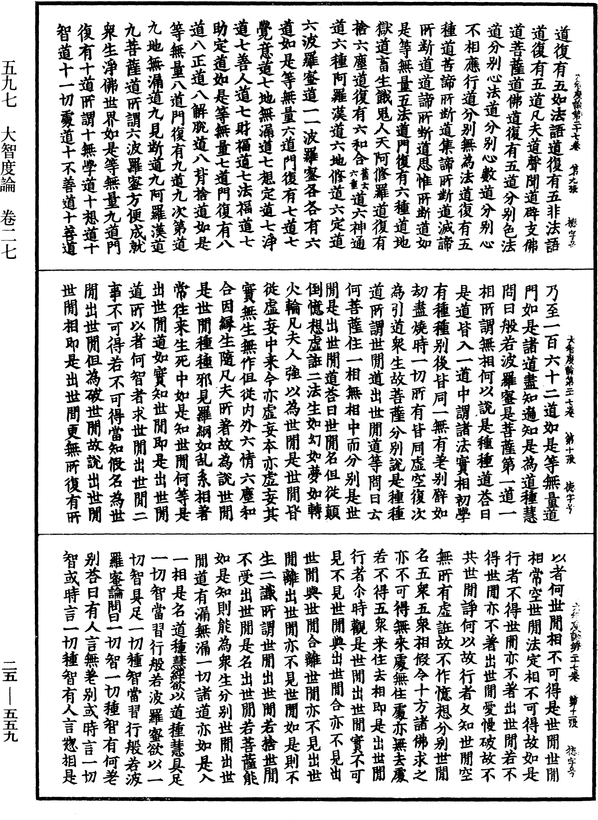 大智度論《中華大藏經》_第25冊_第559頁