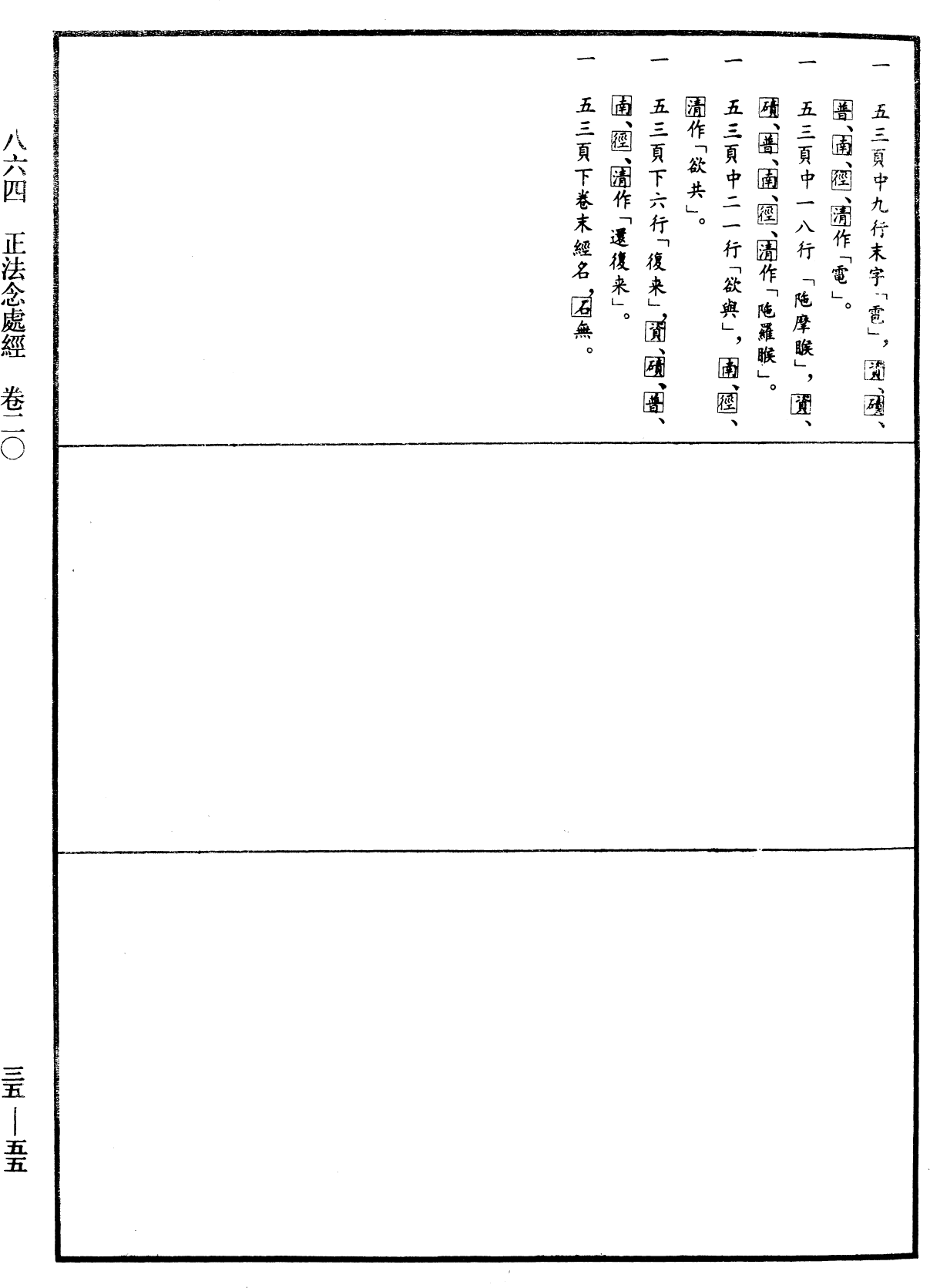 正法念處經《中華大藏經》_第35冊_第0055頁20