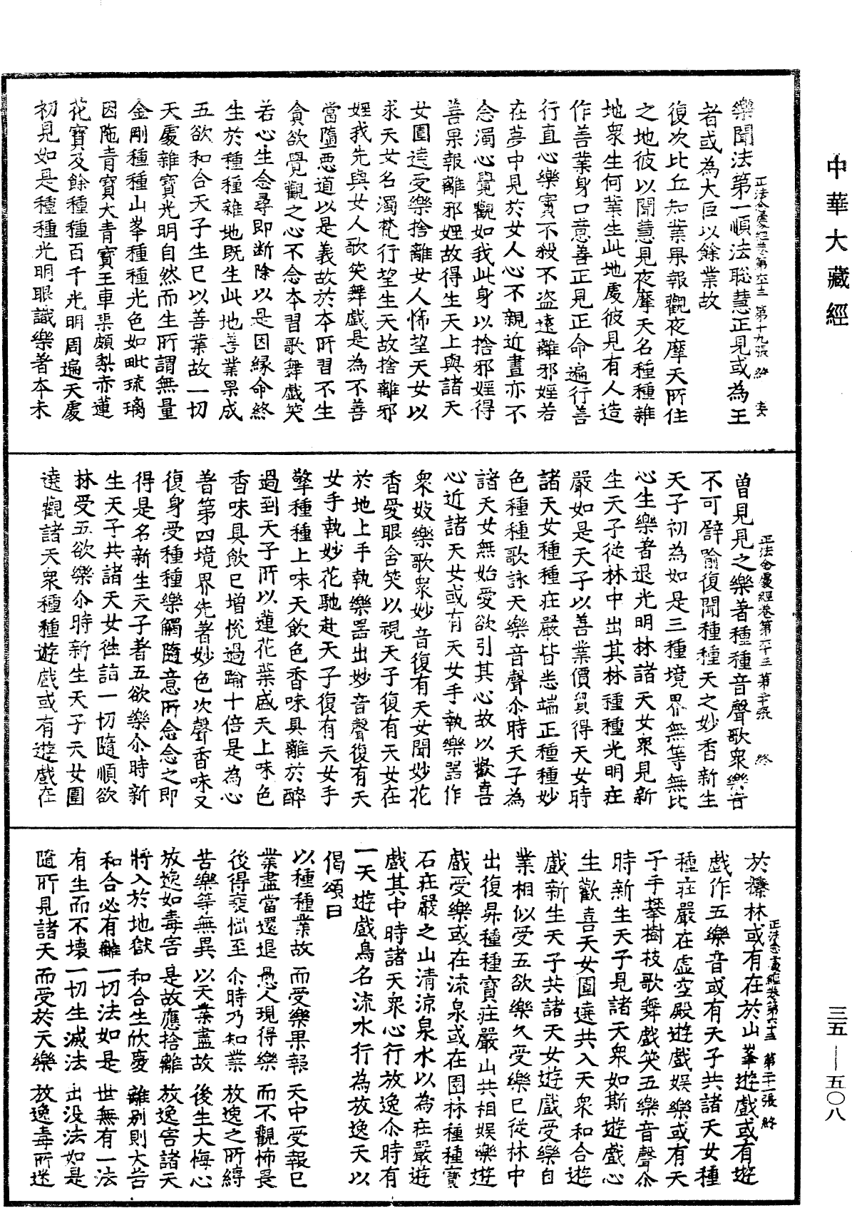 正法念處經《中華大藏經》_第35冊_第0508頁