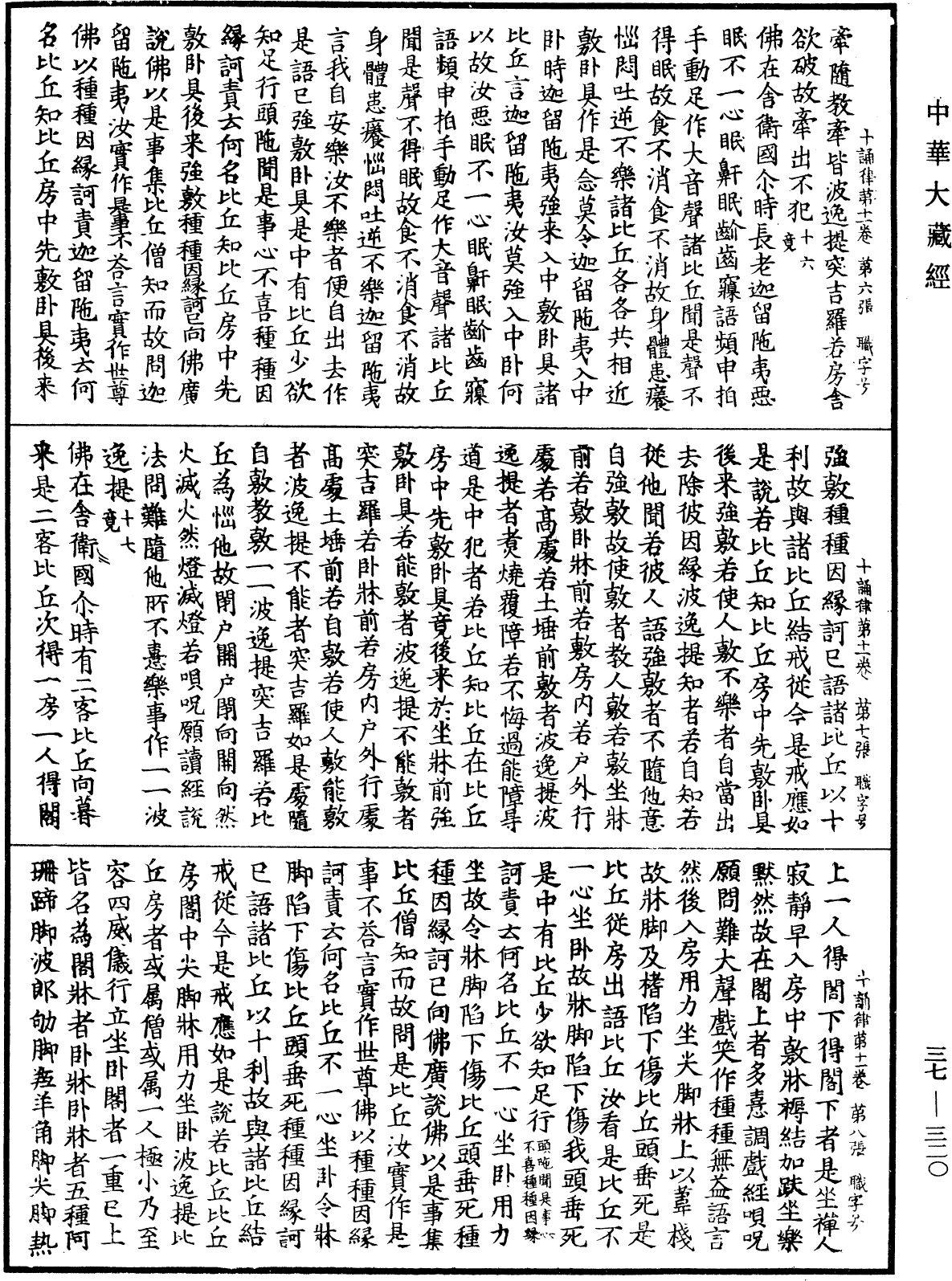 十誦律《中華大藏經》_第37冊_第320頁