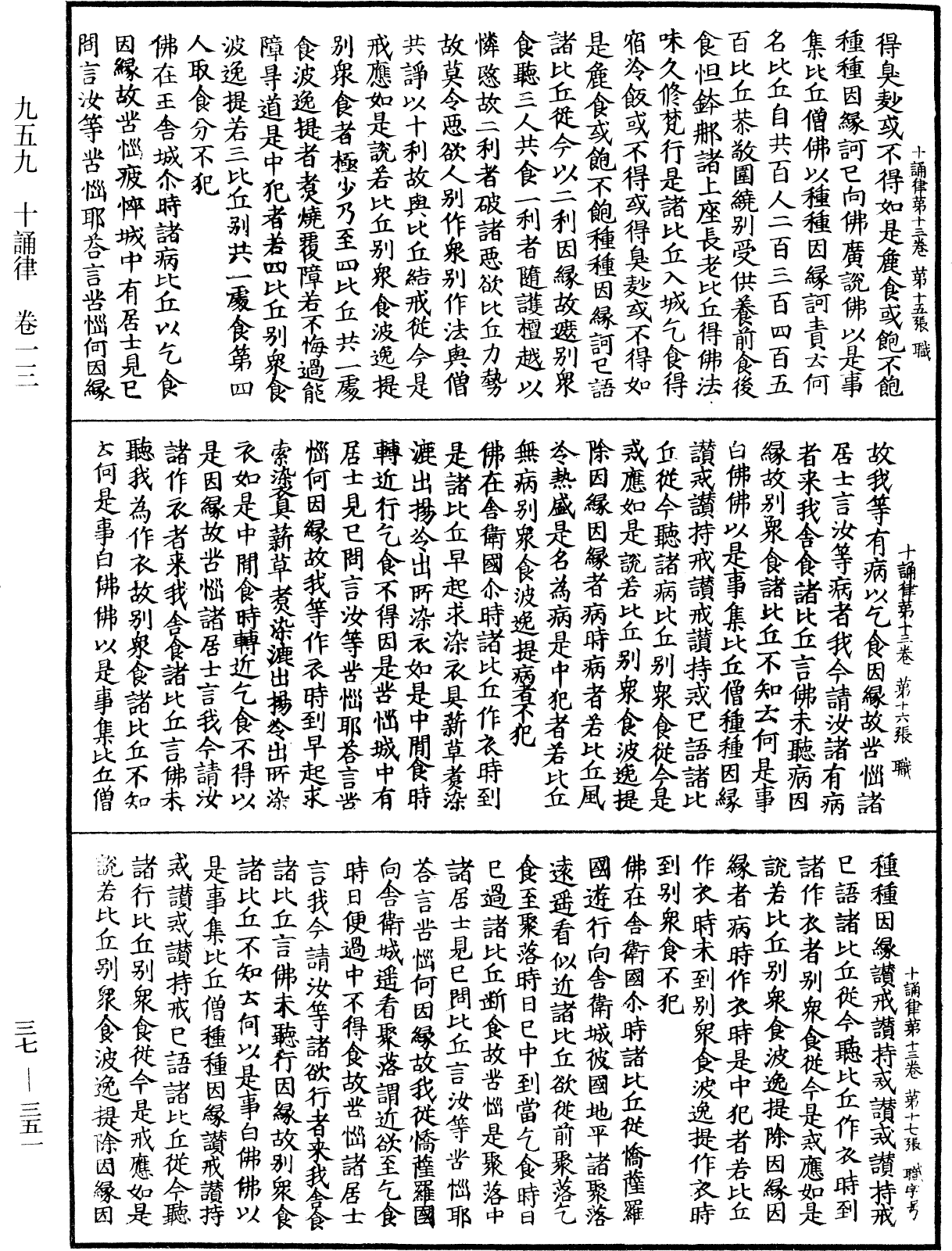 十誦律《中華大藏經》_第37冊_第351頁