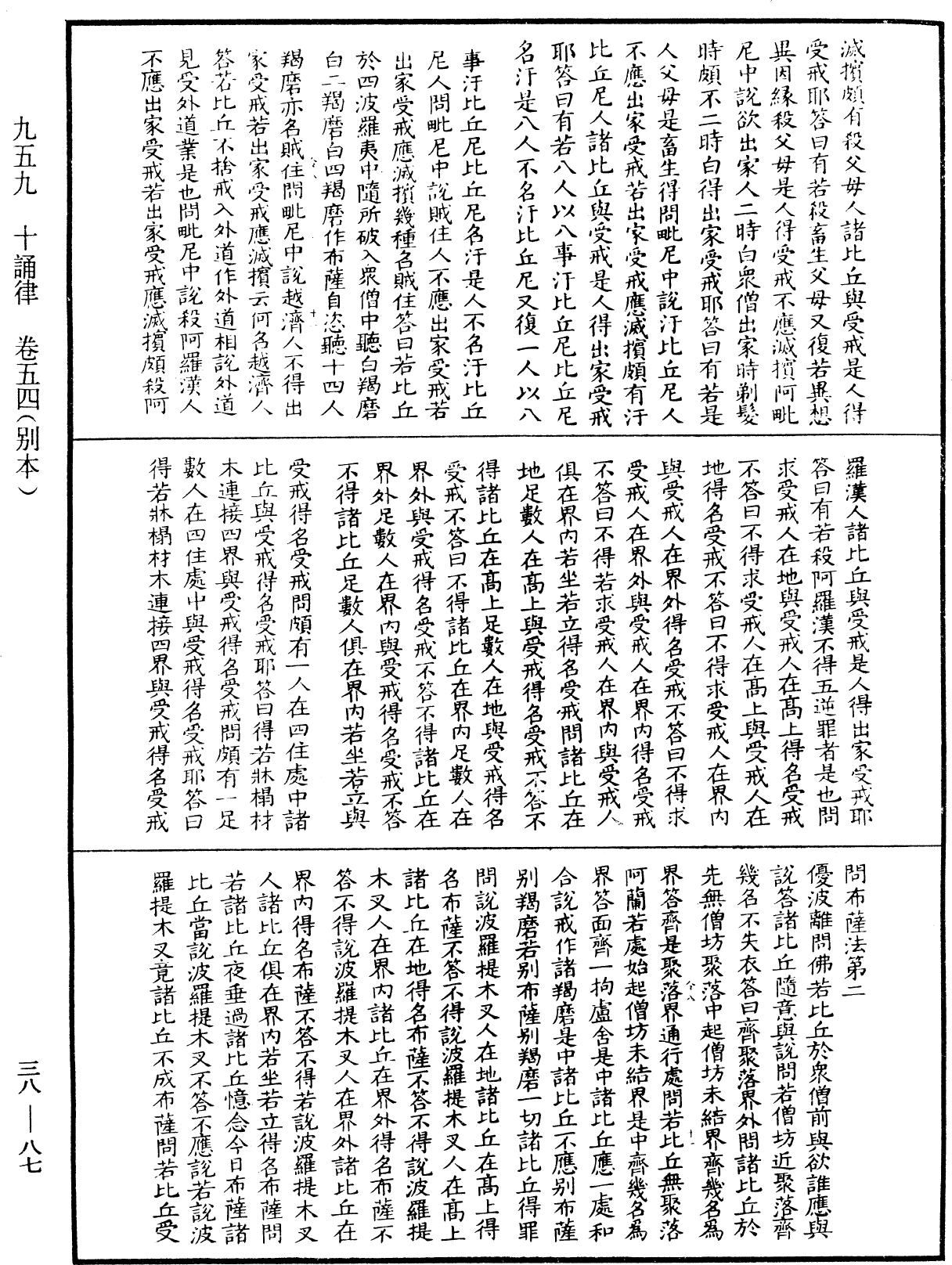 十誦律《中華大藏經》_第38冊_第087頁