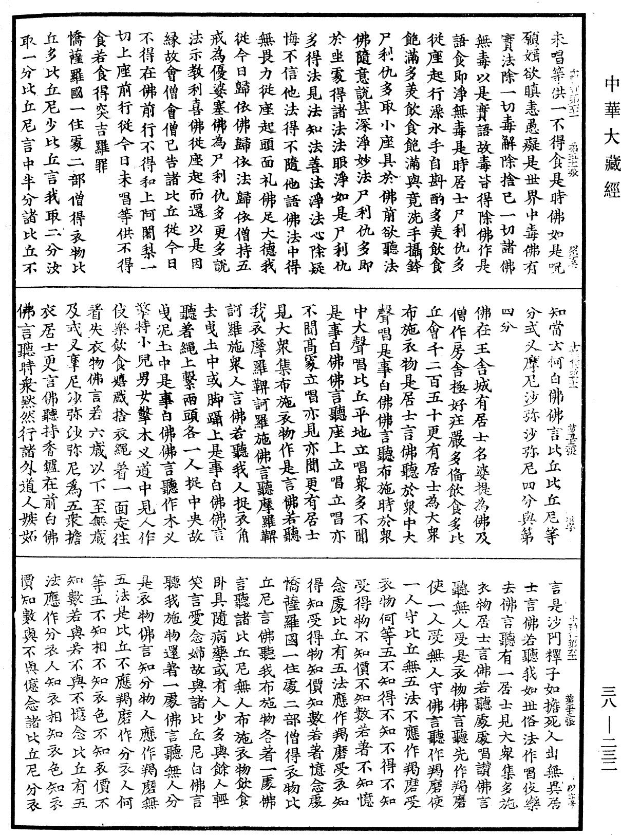 十誦律《中華大藏經》_第38冊_第232頁