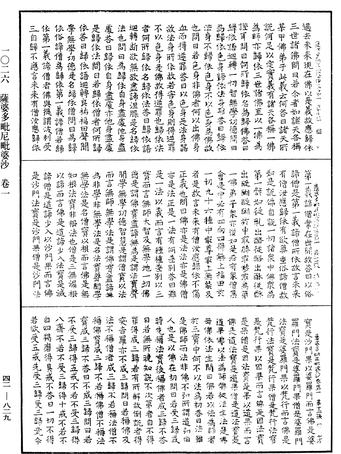 薩婆多毗尼毗婆沙《中華大藏經》_第42冊_第829頁